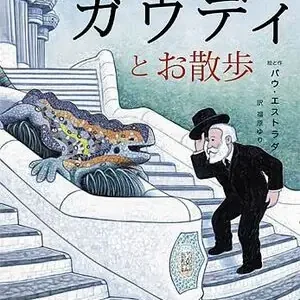 Super-Preis UN PASEO CON EL SEÑOR GAUDÍ - ED. JAPONES