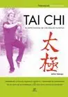 Angebot TAI CHI. EL ARTE MARCIAL DE LOS MONJES TAOÍSTAS
